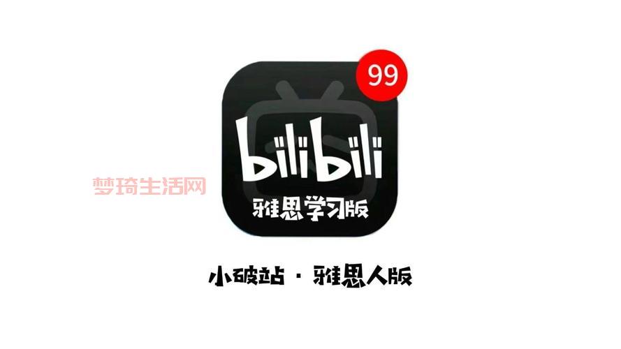 b站是什么意思啊？听说这个网站可以学习是不是真的？