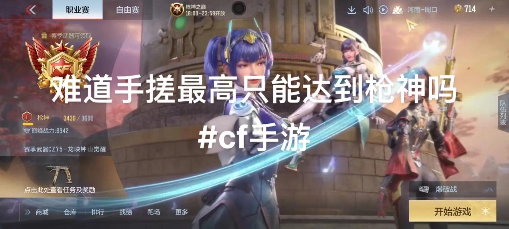 cf枪神怎么练？掌握这几个技巧轻松上分！