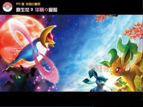 口袋妖怪奇幻旅程礼包码分享，免费领取稀有精灵！