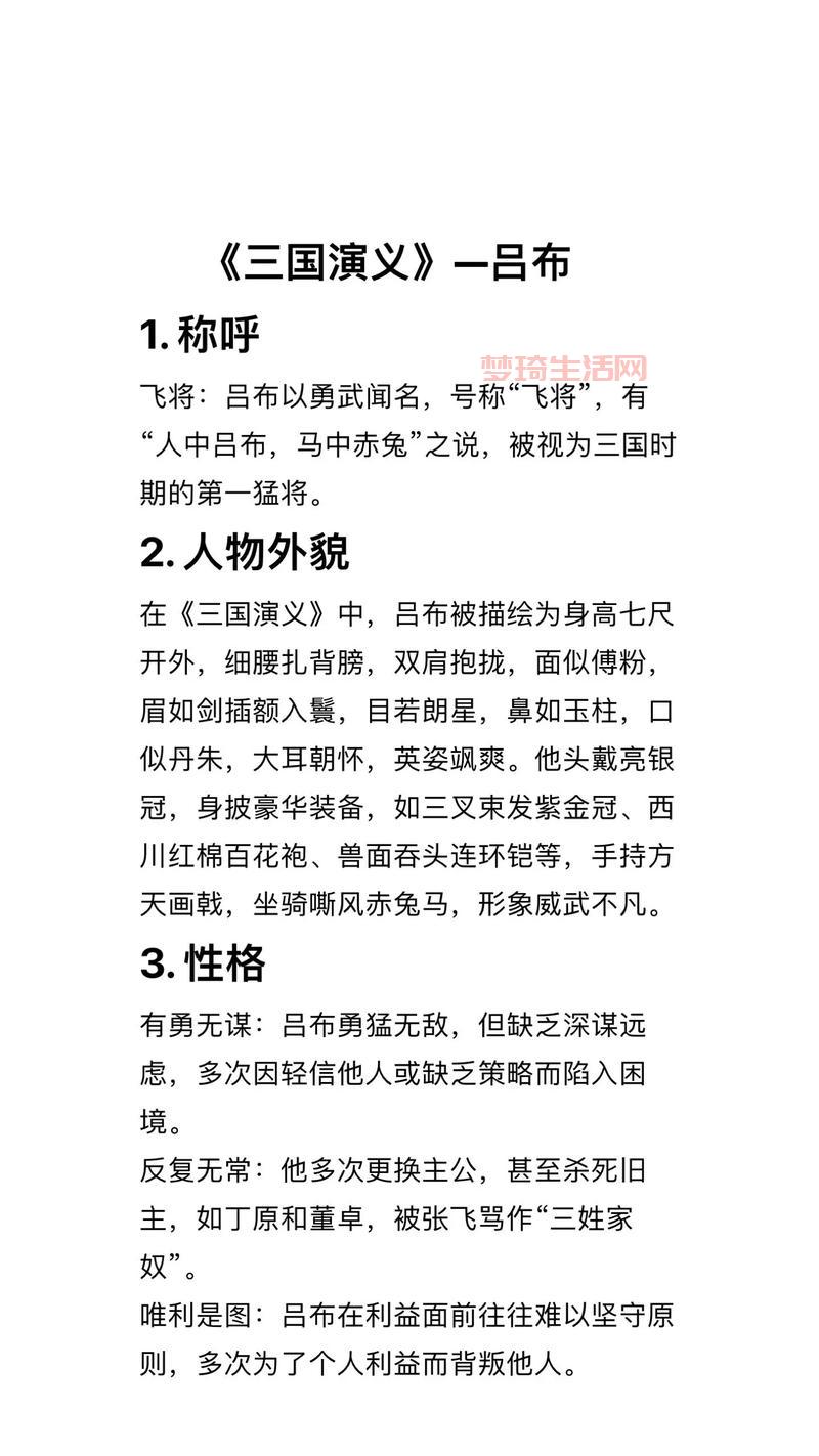 吕布怎么死的？原来是被这位人物给下令处决！