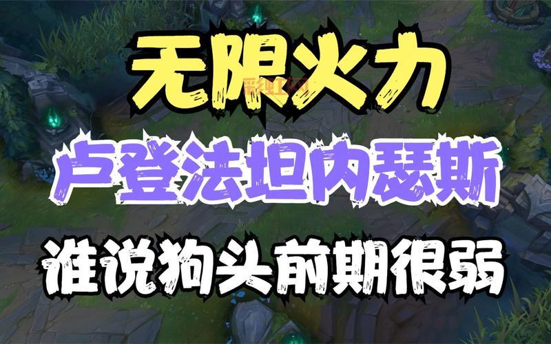 无限火力狗头出装2022分享,这套出装胜率超高!