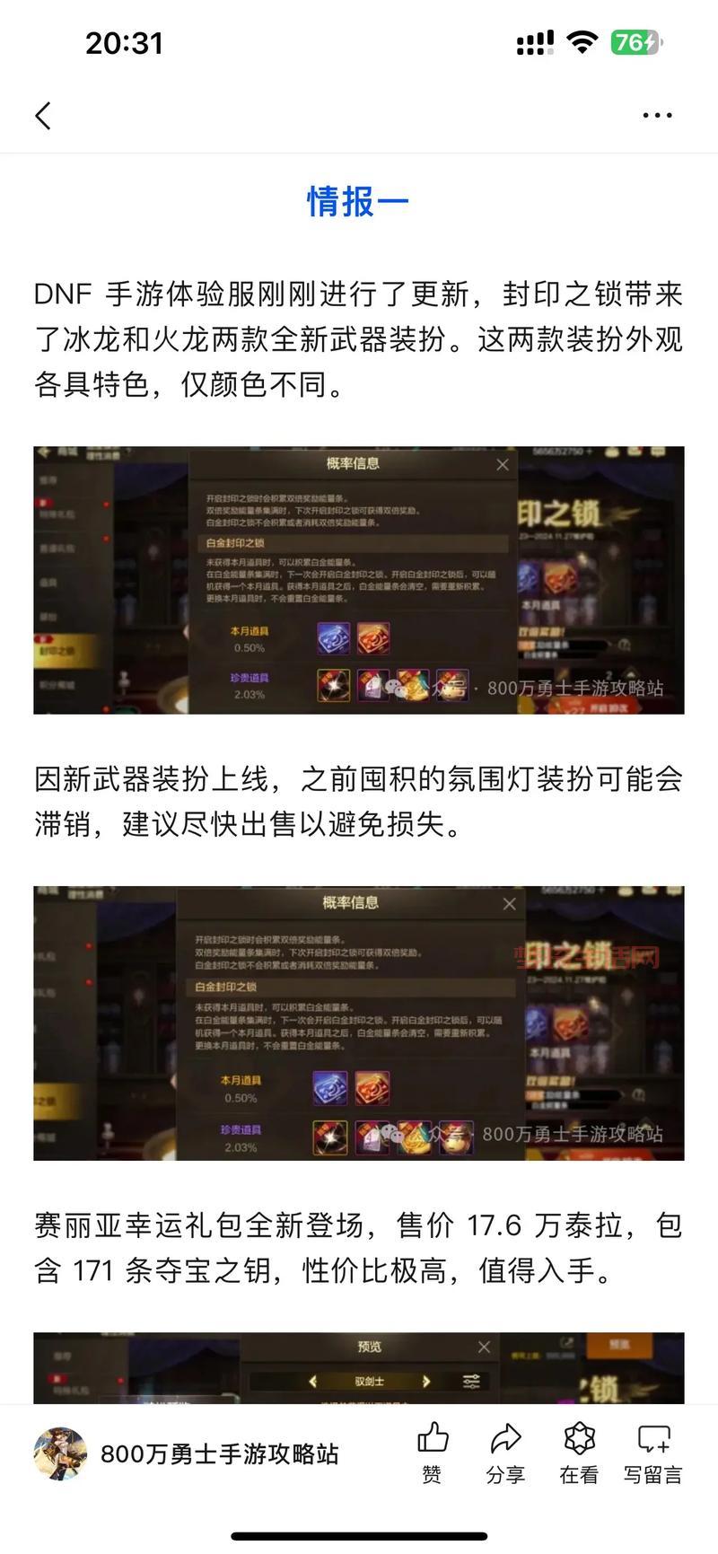 dnf21号更新大爆料，平民玩家必看攻略！