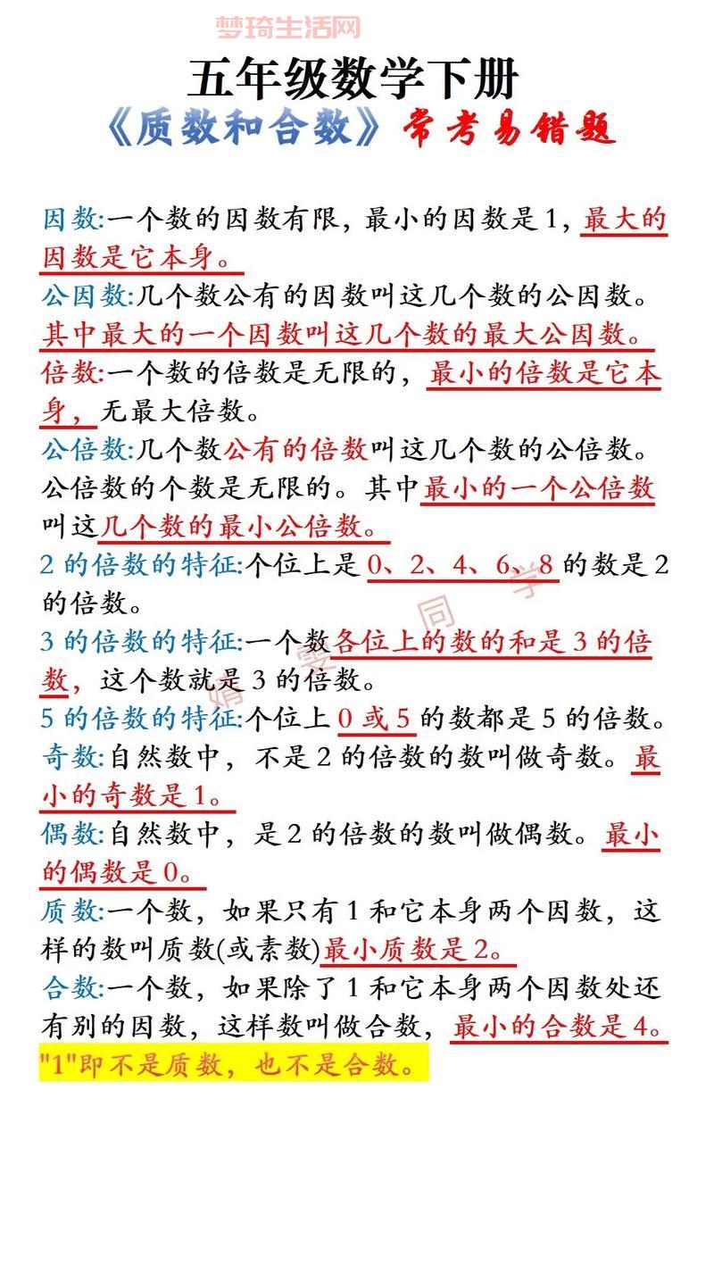 什么是因数？这几个小技巧让你快速掌握它！