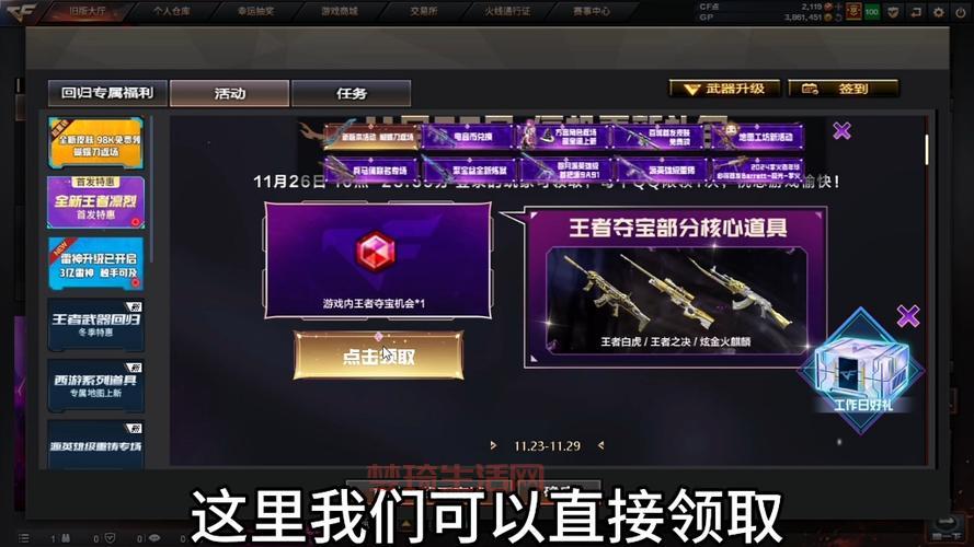cf领奖怎么操作？手把手教你领取心仪的道具！