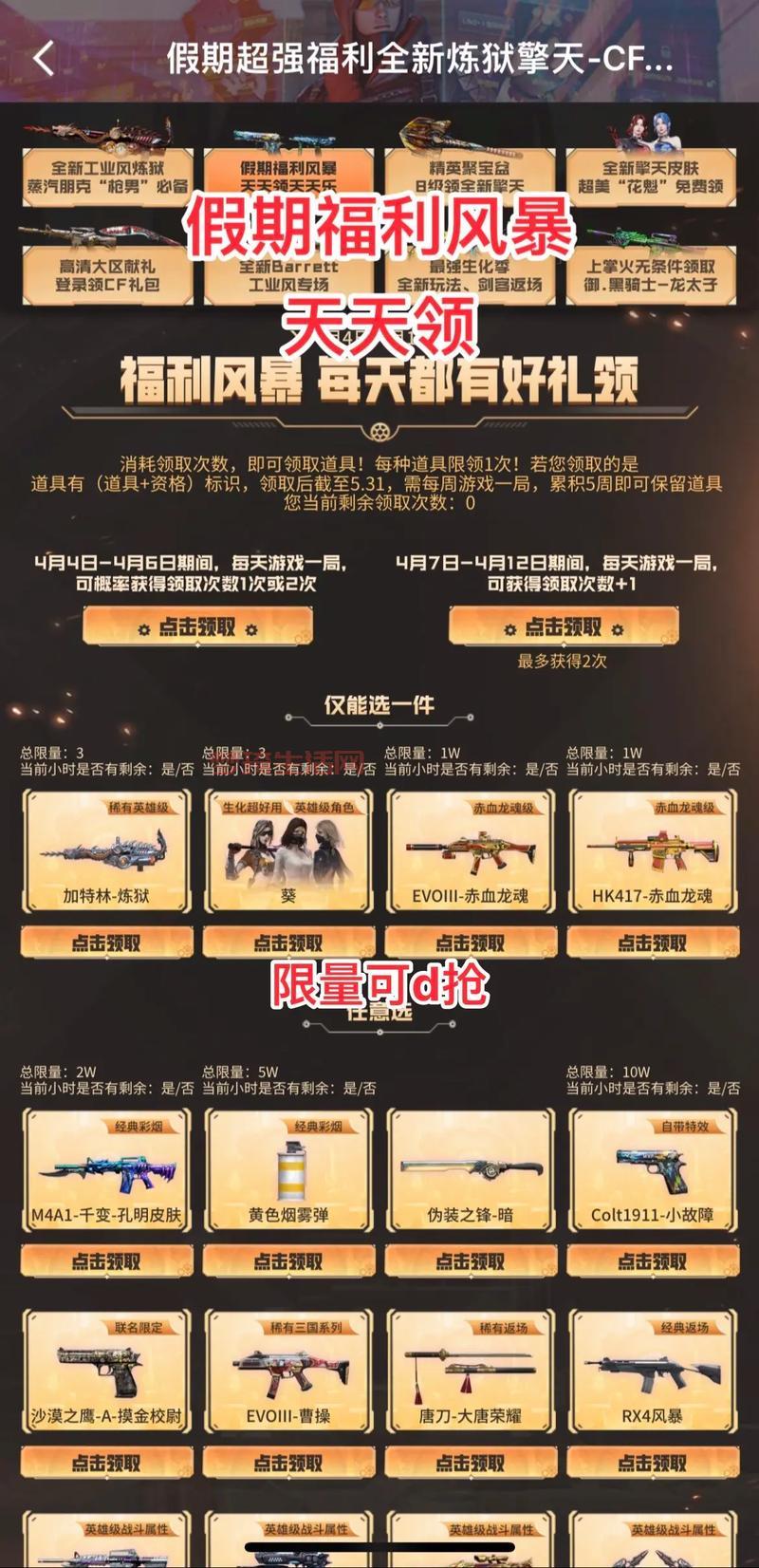 cf领奖怎么操作？手把手教你领取心仪的道具！