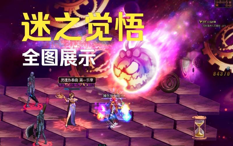 dnf迷之觉悟在哪爆？高爆率地点及刷图技巧分享！