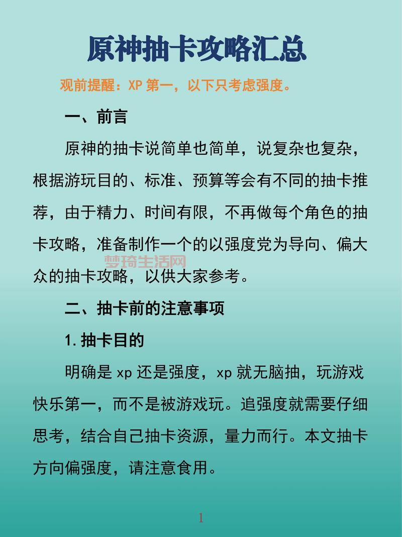 原神当前版本角色排行，抽卡培养避坑指南！