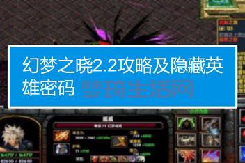 幻梦之晓英雄阵容怎么搭？高胜率阵容搭配技巧！