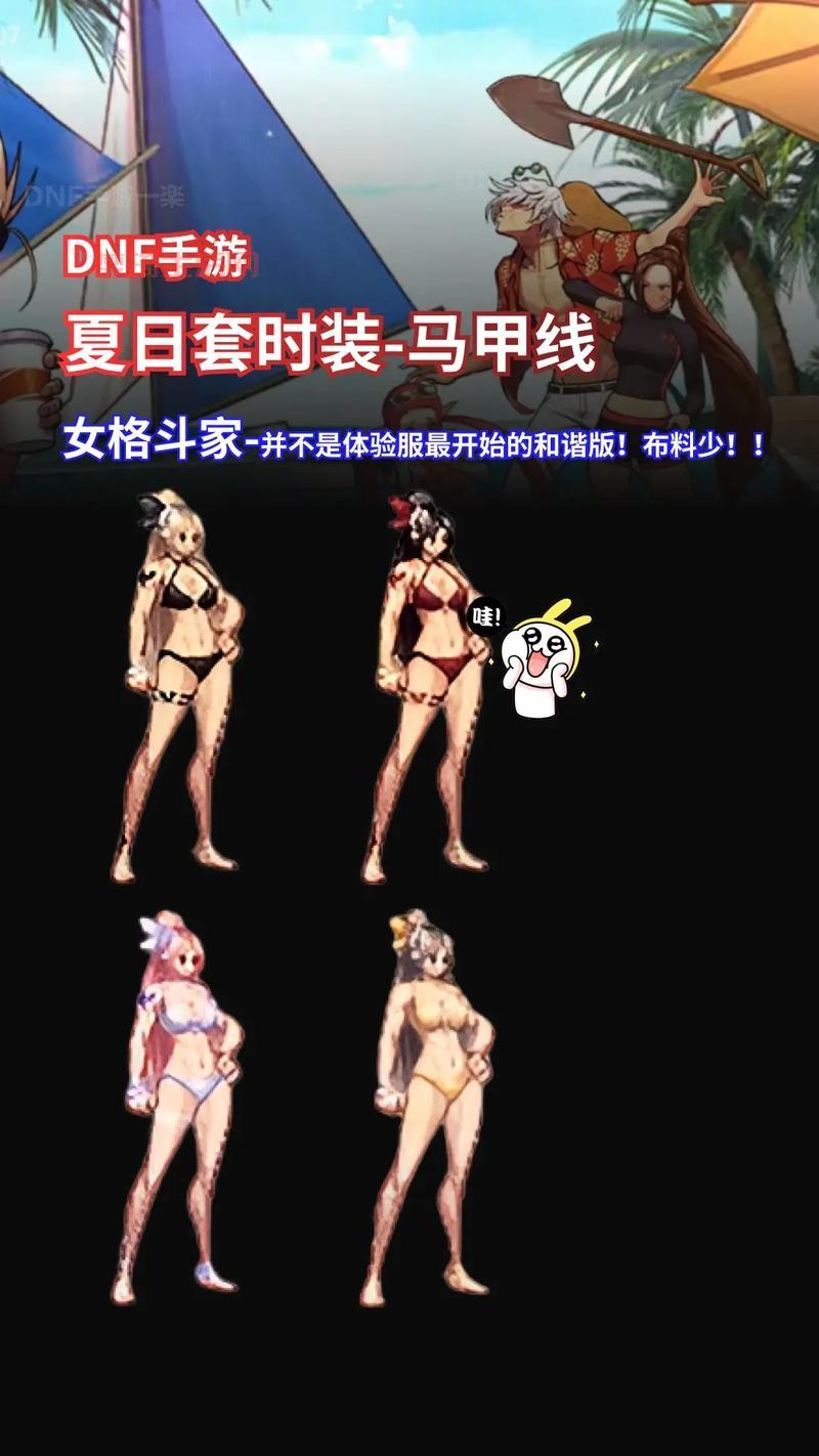 dnf2012夏日套外观一览，满满的都是回忆！