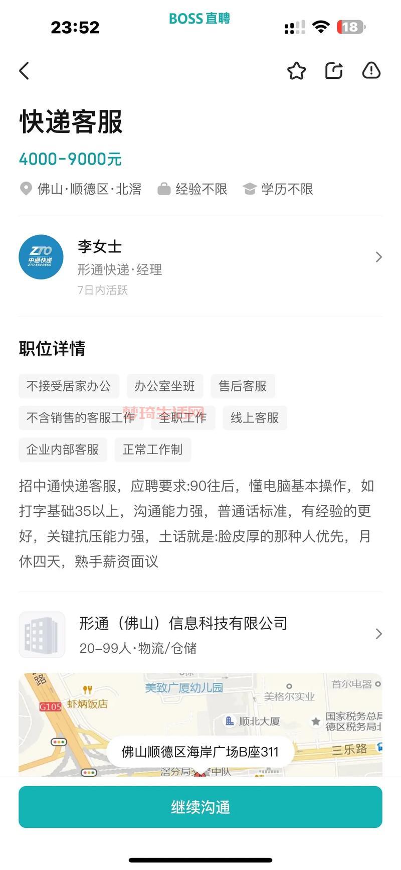 名字特殊找工作被拒是歧视吗？看完你就明白了！