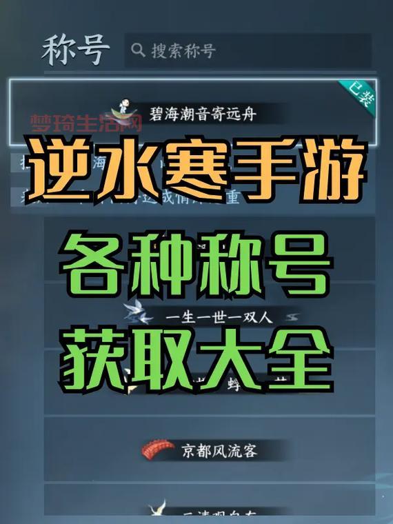游戏称号大全哪里找？老玩家分享超全称号获取途径！