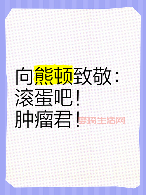 哪里有滚蛋吧肿瘤君迅雷资源？看这里就对了！