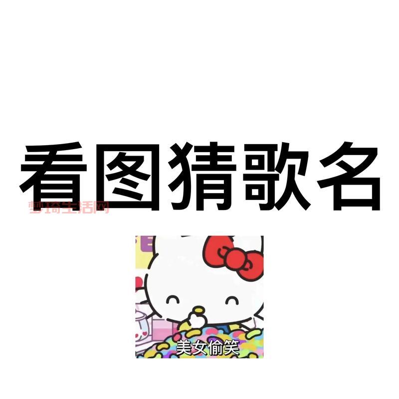 疯狂猜歌2个字答案，猜对这些歌你就是中华曲库！