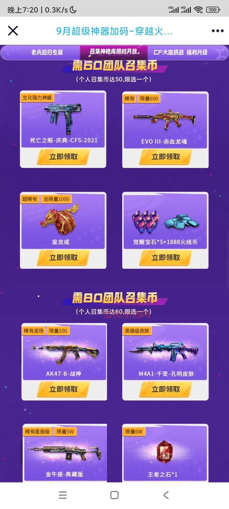 穿越火线礼包码怎么领？最新福利兑换码大全！