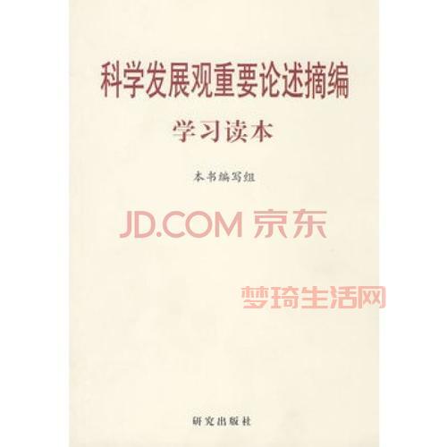 科学发展观第一要义解读：看这个就够了！