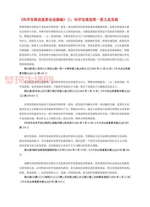 科学发展观第一要义解读：看这个就够了！