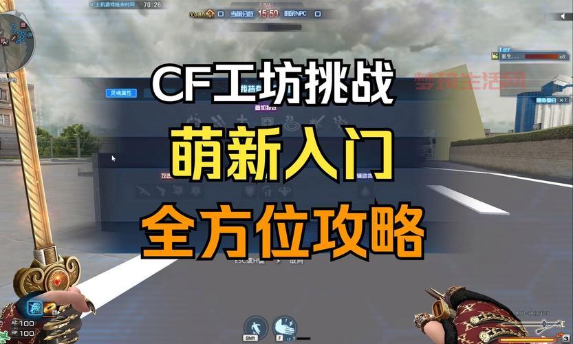 cf怎么玩？新手入门攻略看这篇就够了！