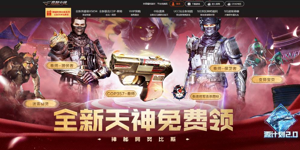 cf首页改版了吗？新版cf首页都有什么内容？