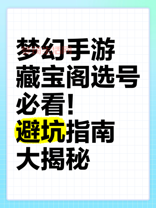 梦幻藏宝阁怎么玩？新手必看快速上手攻略！