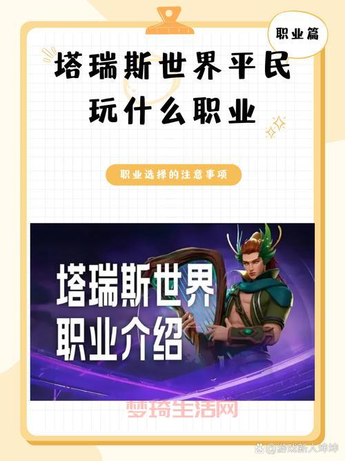 仙魔劫哪个职业厉害？平民玩家职业选择推荐！