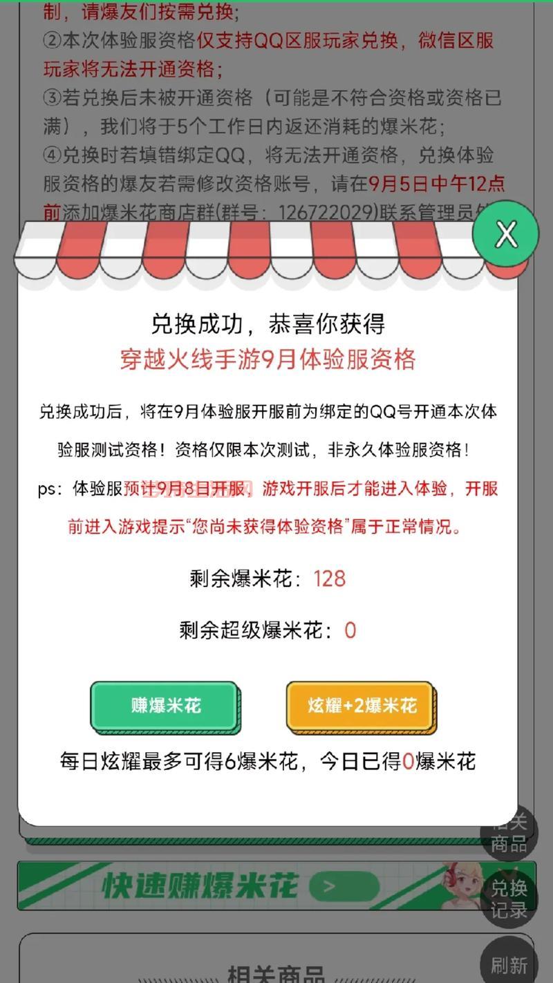 穿越火线体验服资格获取攻略，内含详细步骤！