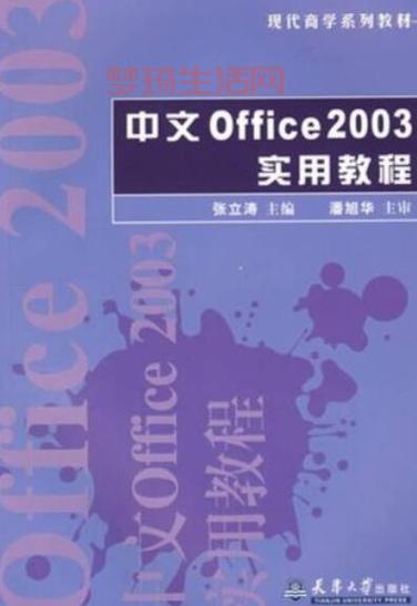 office2003教程哪里找？新手入门看这篇就够了！