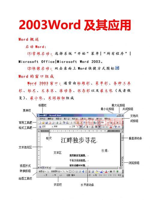 office2003教程哪里找？新手入门看这篇就够了！
