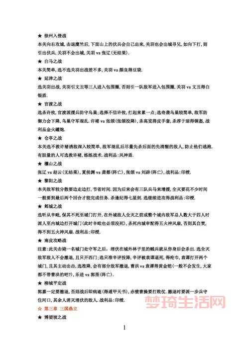 三国曹操传怎么通关？全流程详细图文攻略！