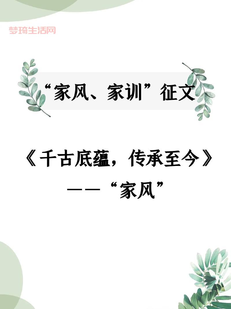 家风是什么？普通人如何建立自己的好家风？
