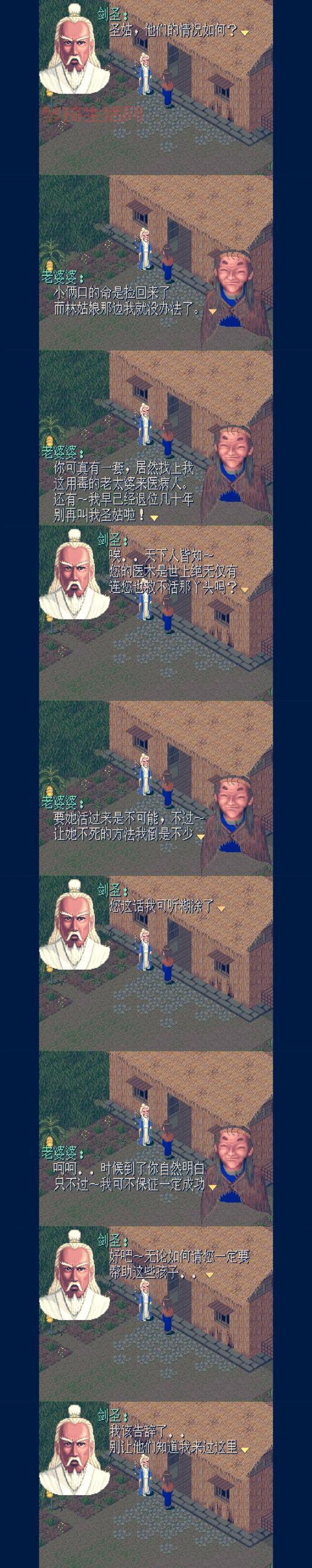 仙剑奇侠传1游戏最强攻略，隐藏结局和支线全揭秘！