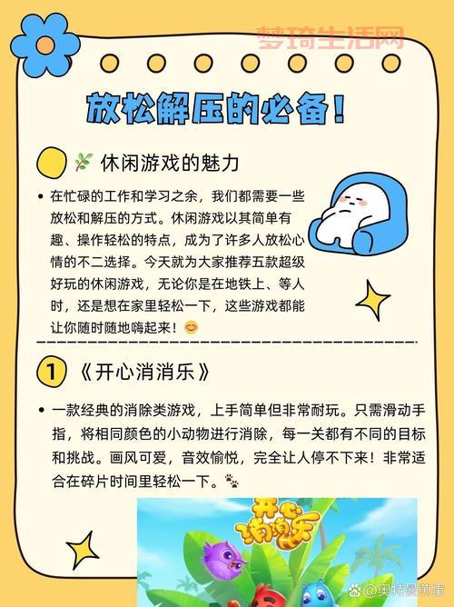 休闲游戏哪个好玩？试试这几个，轻松又解压！