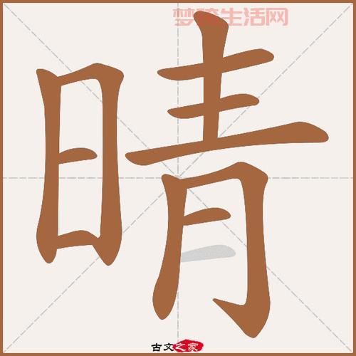 晴组词大全来啦！快来看看你能组出多少个词？