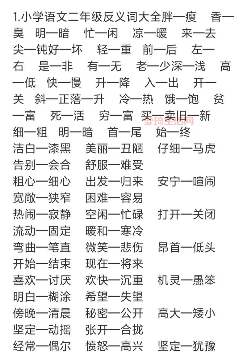 粗糙的反义词是什么？超级简单的语文小知识！