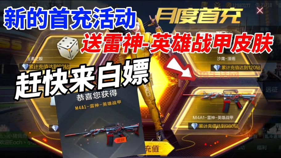 cf活动雷神30天在哪领？最新领取攻略看这里！