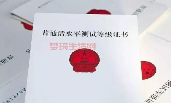 想考普通话证书？普通话证书怎么考看这里！