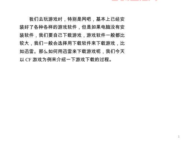 穿越火线迅雷下载慢怎么办？几个方法帮你提速！