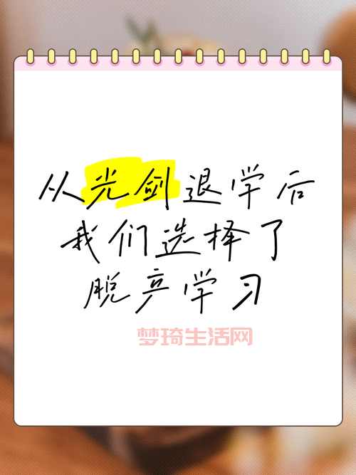 想脱产学习？先搞懂脱产学习是什么意思！