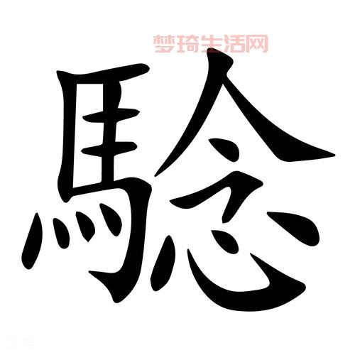 汉字“訇”怎么读？这个字的正确读音看这里！