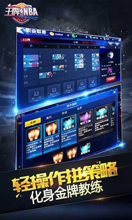 王牌NBA怎么玩？新手快速入门攻略看这里！