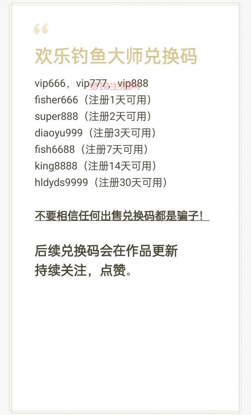 垂钓之王兑换码大全，最新礼包码免费领取！