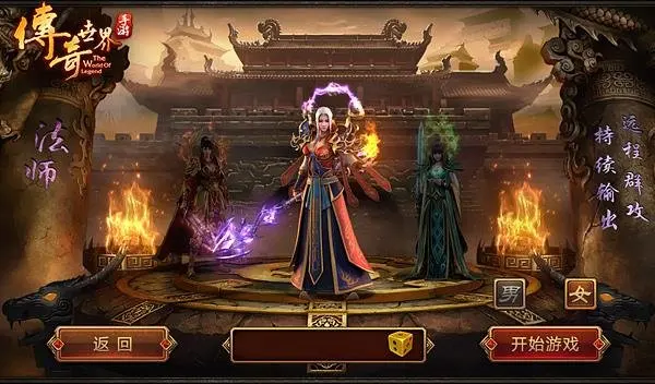 面面俱到 《传奇世界手游》之法师职业技能介绍
