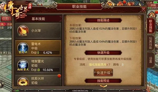 法师技能属性介绍_法师职业技能详解_传奇世界2法师雷电术