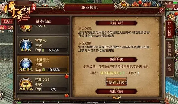 法师技能属性介绍_法师职业技能详解_传奇世界2法师雷电术
