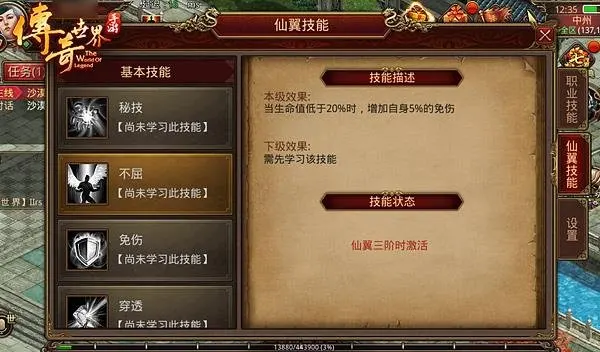 法师职业技能详解_传奇世界2法师雷电术_法师技能属性介绍