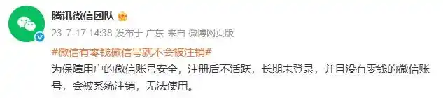 人去世了朋友圈会消失吗？微信客服回应：可能自动回收，将被清空