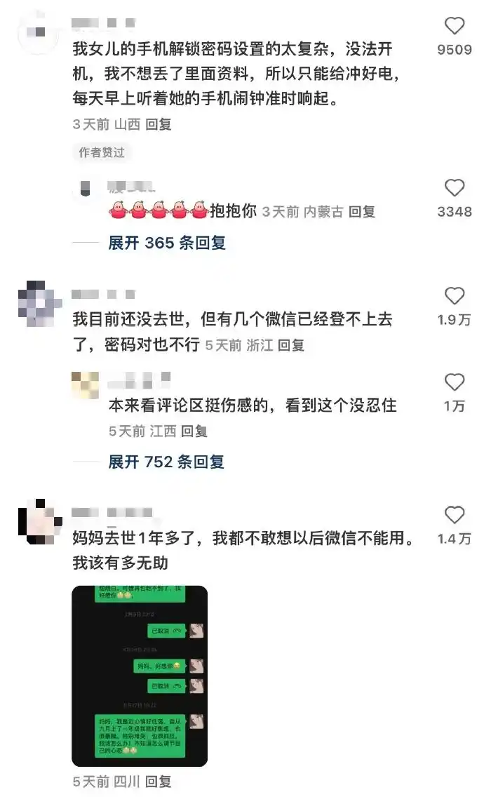 “人去世了朋友圈会消失吗”上热搜，微信客服回应
