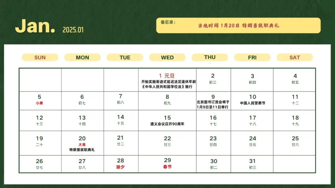 2025年重要纪念日_2025年新闻大事件_2025年新闻日历