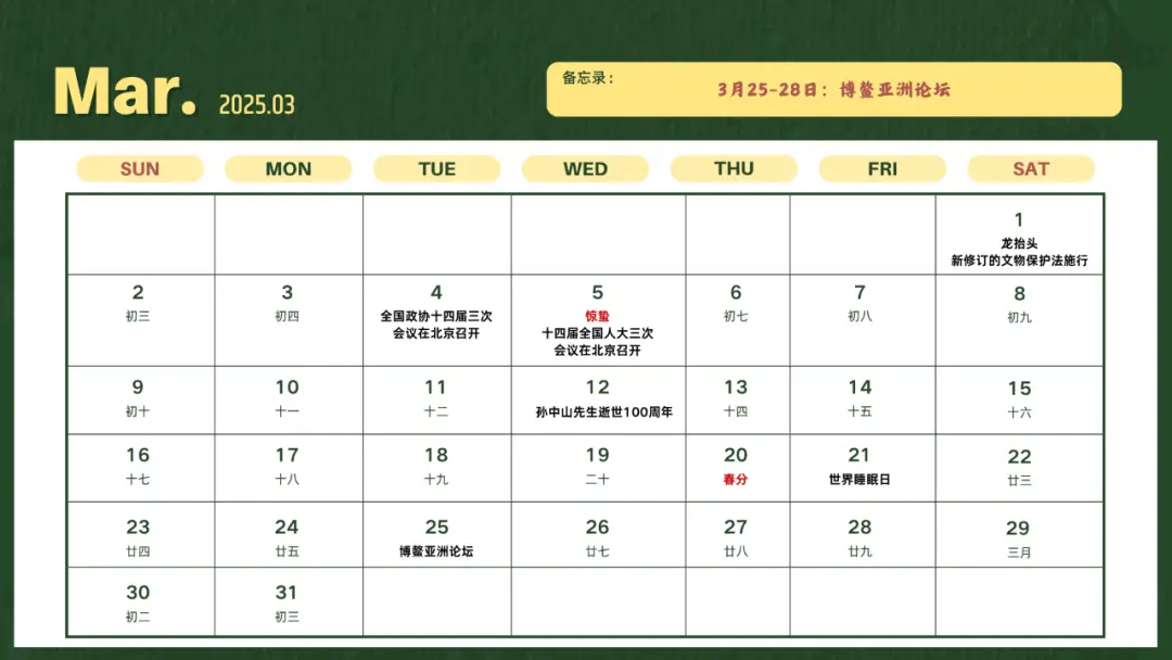 2025年新闻大事件_2025年新闻日历_2025年重要纪念日