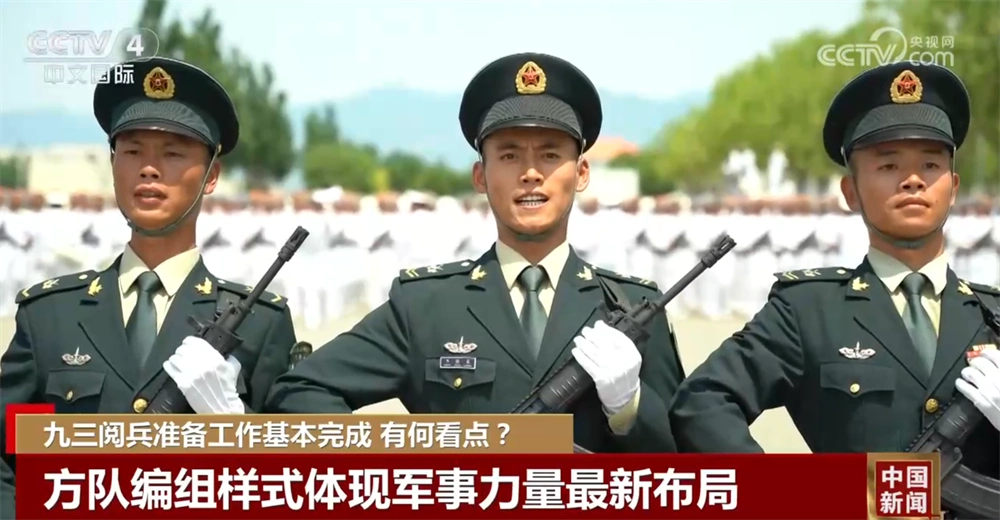 九三阅兵准备工作情况_九三阅兵总体设计呈现哪些特点_阅兵方队编组样式体现军事力量最新布局