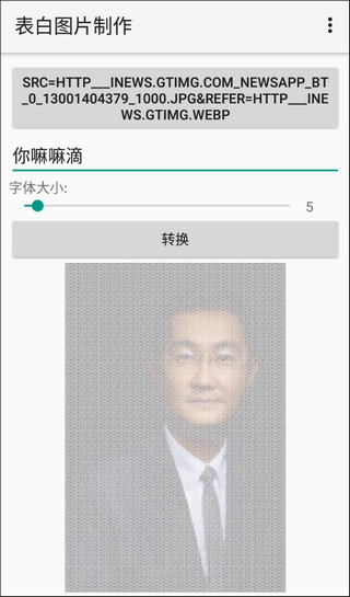 表白图片制作APP V1.0安卓版